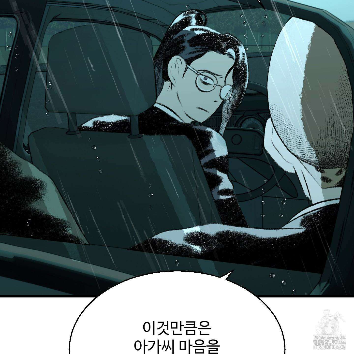 멜트 블레스 유 48화 95