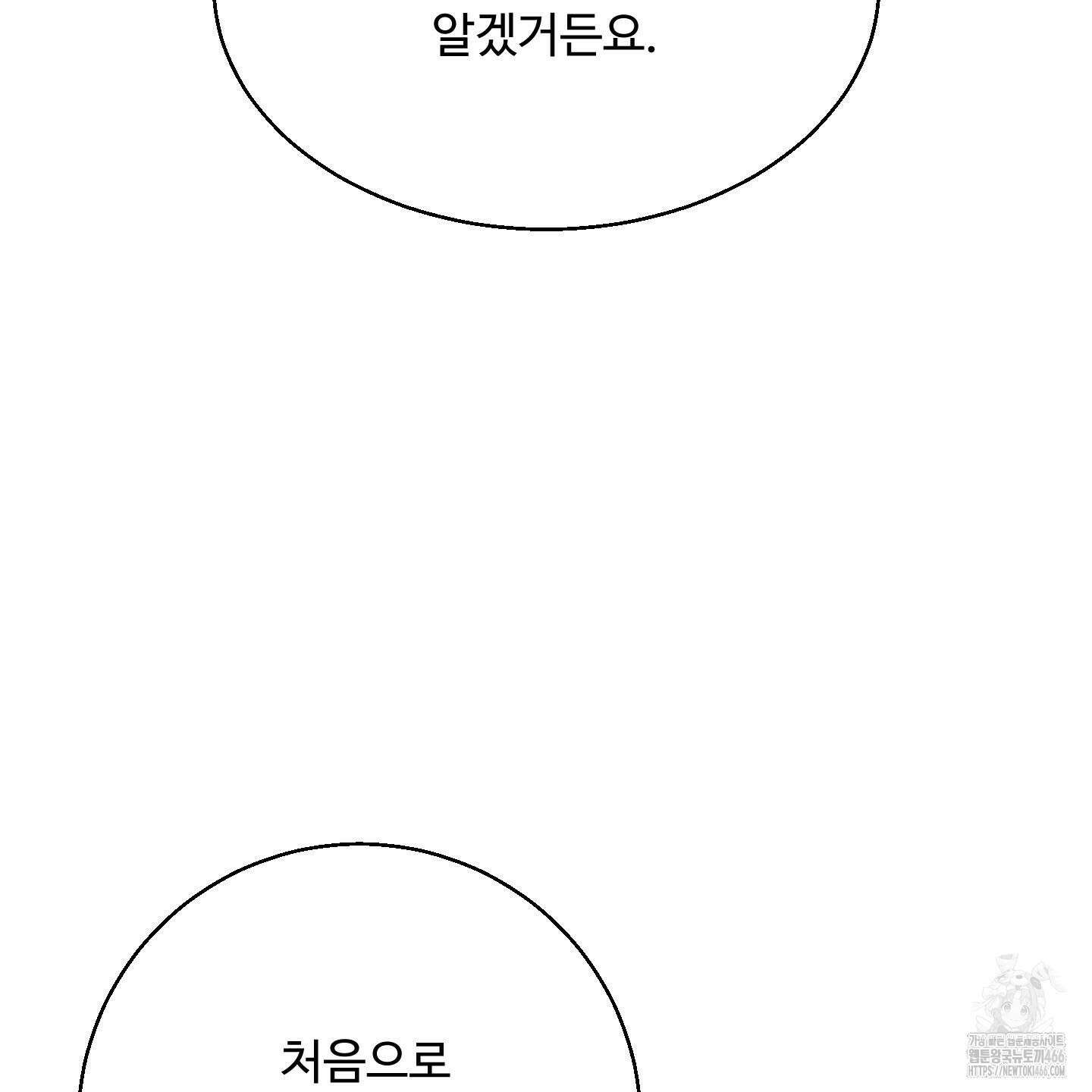 멜트 블레스 유 48화 96