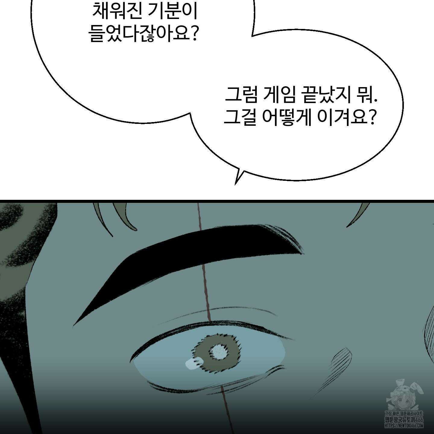 멜트 블레스 유 48화 97
