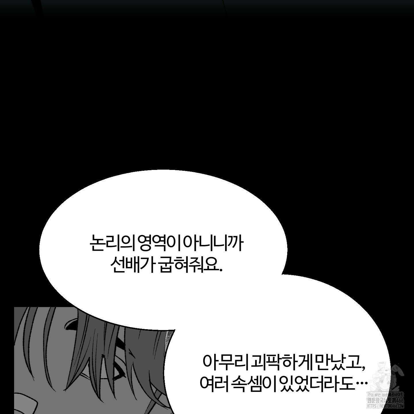 멜트 블레스 유 48화 98