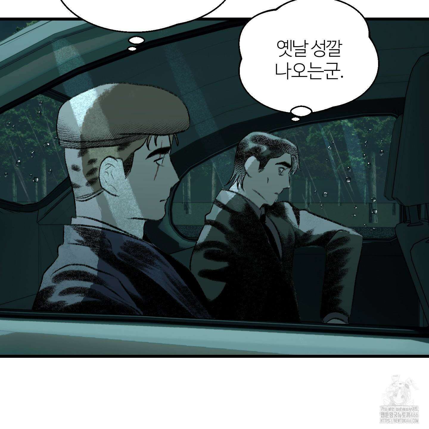 멜트 블레스 유 48화 110