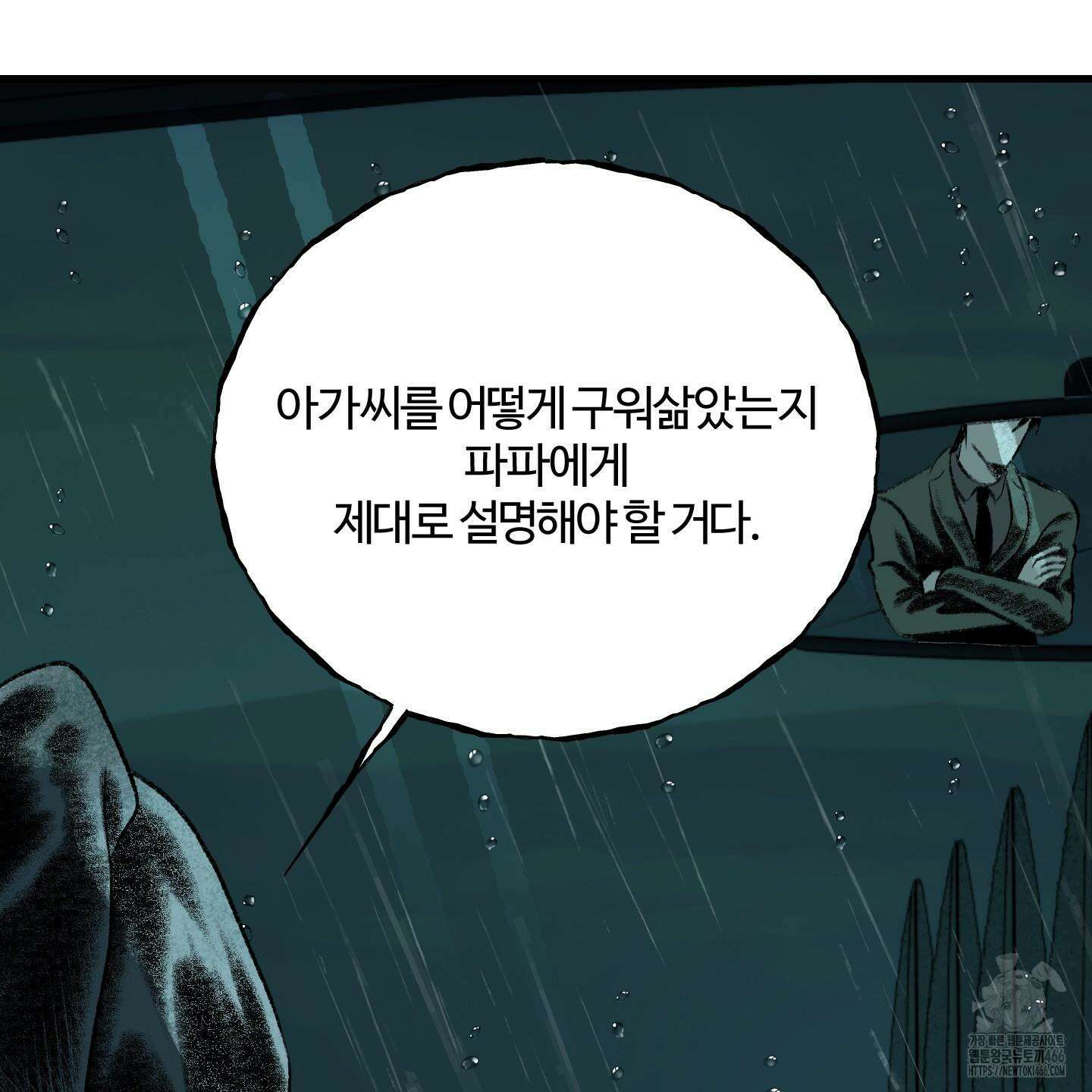 멜트 블레스 유 48화 113