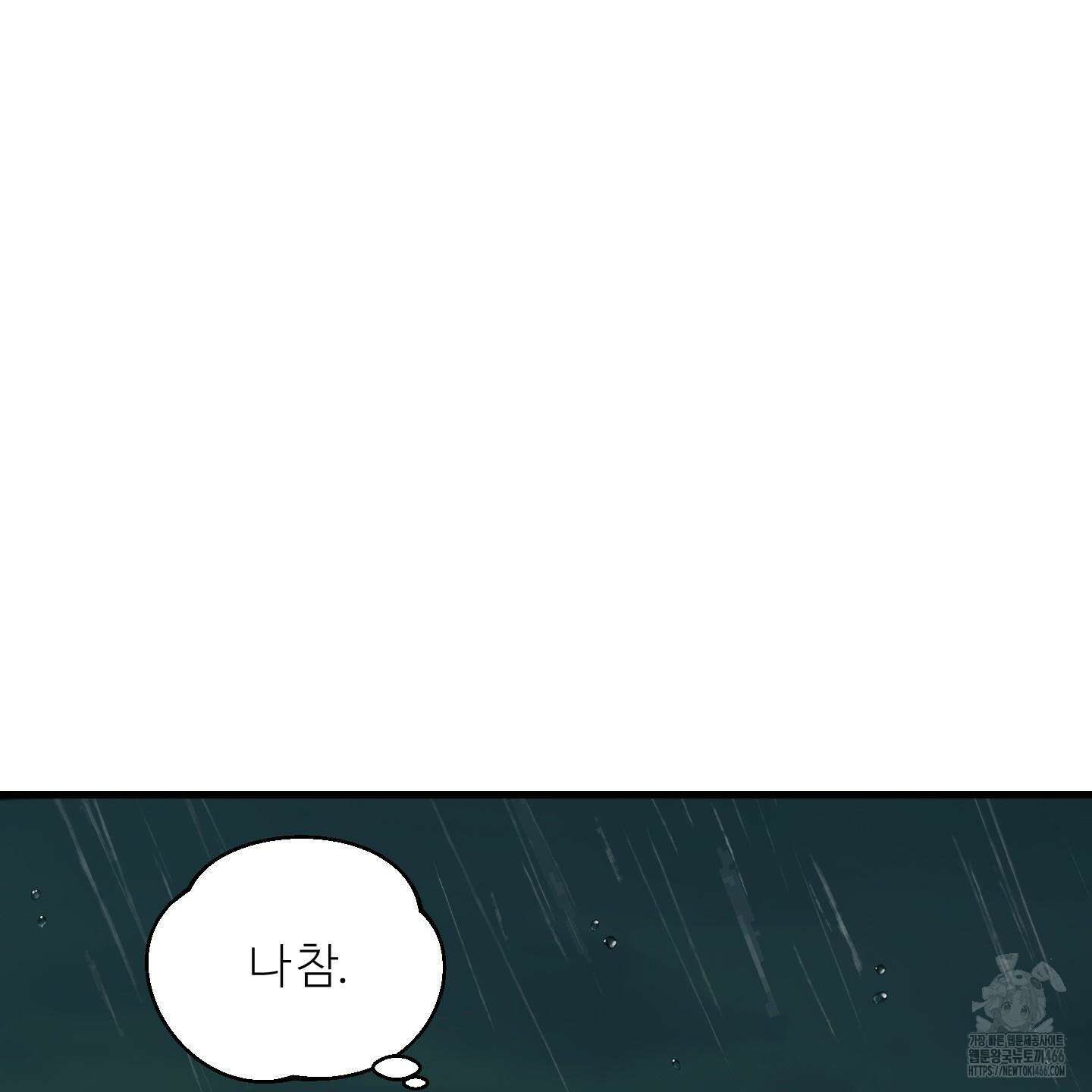 멜트 블레스 유 48화 115