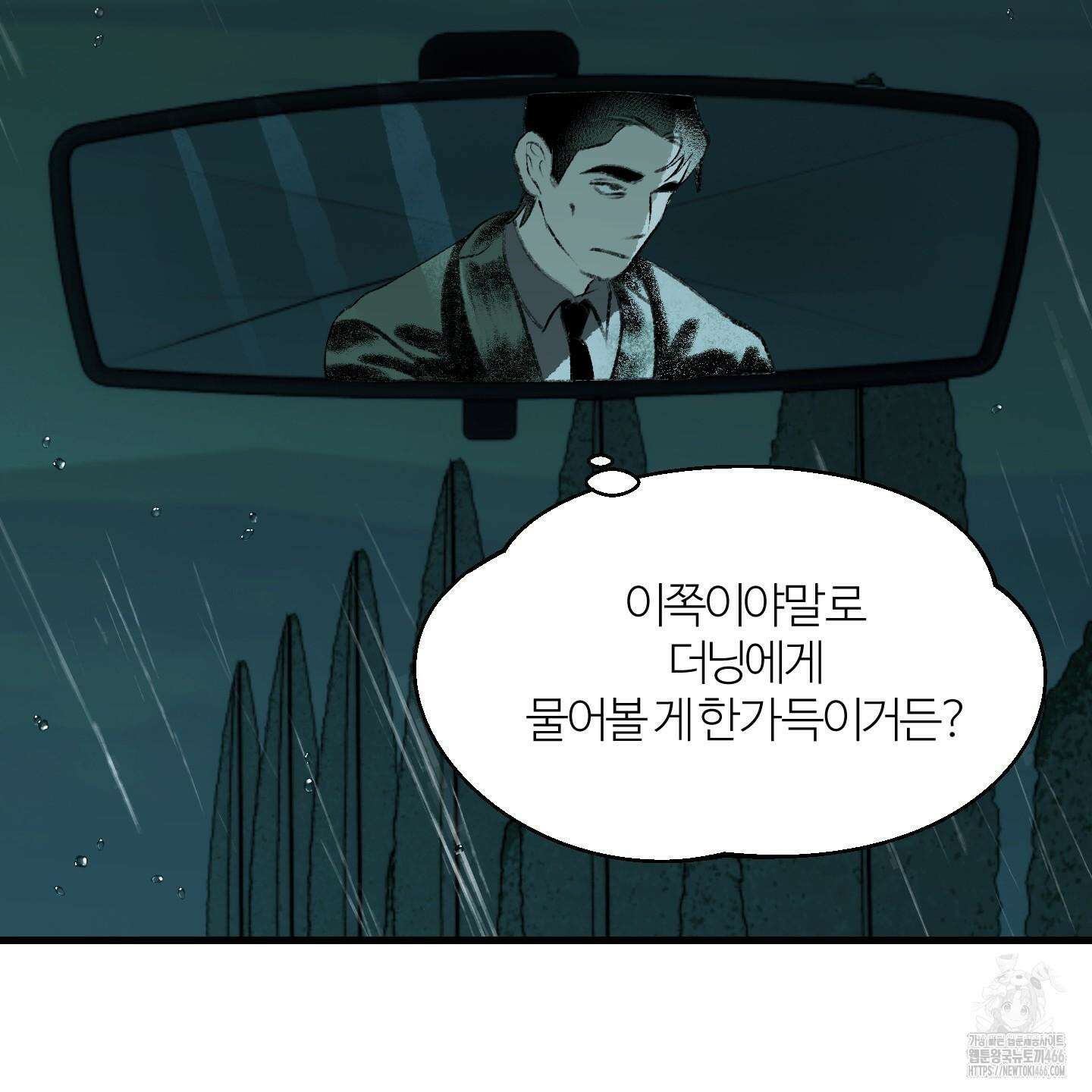 멜트 블레스 유 48화 116