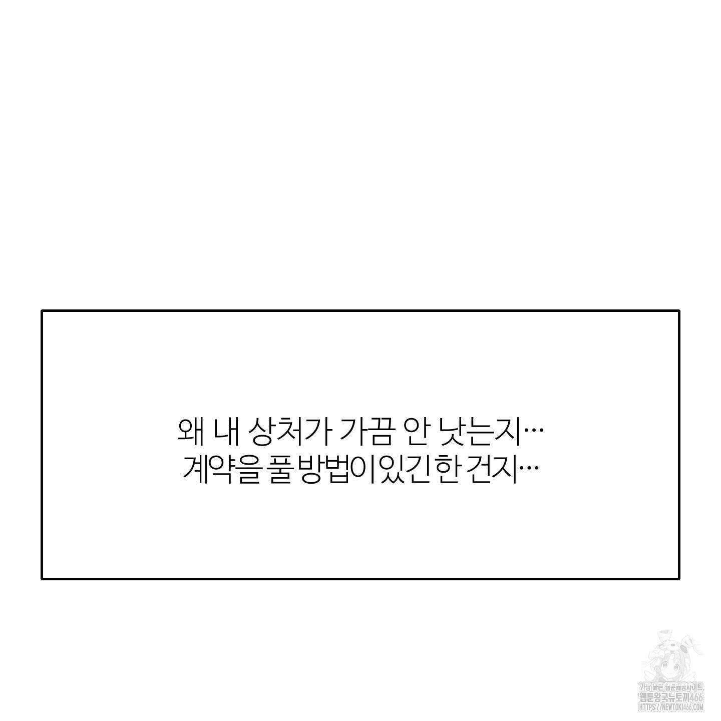 멜트 블레스 유 48화 117