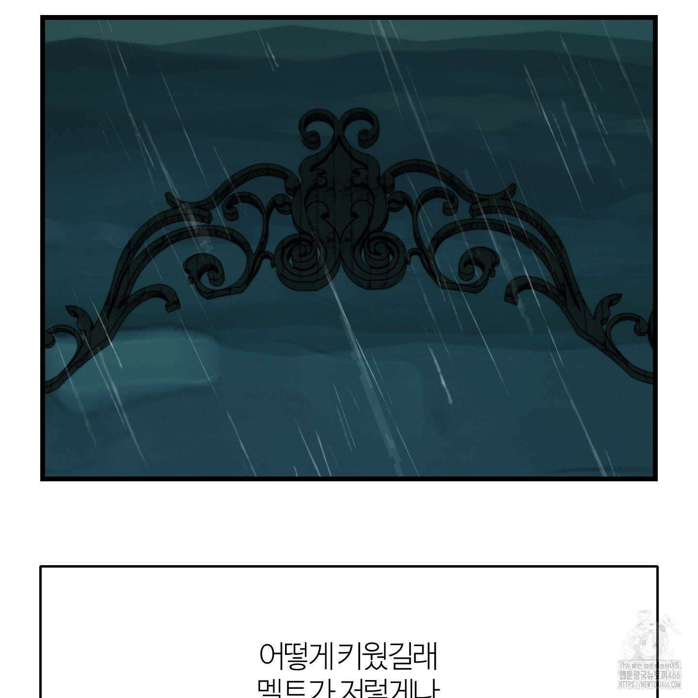 멜트 블레스 유 48화 118