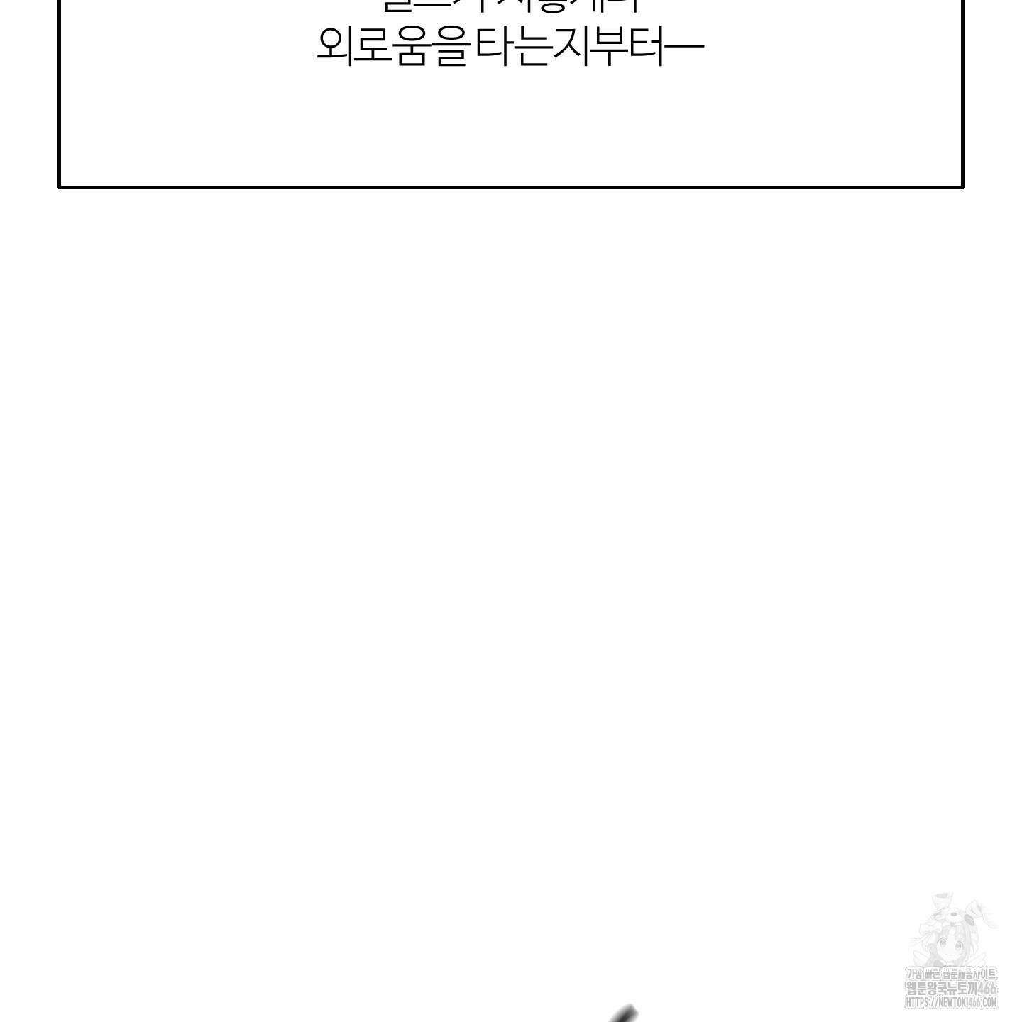 멜트 블레스 유 48화 119