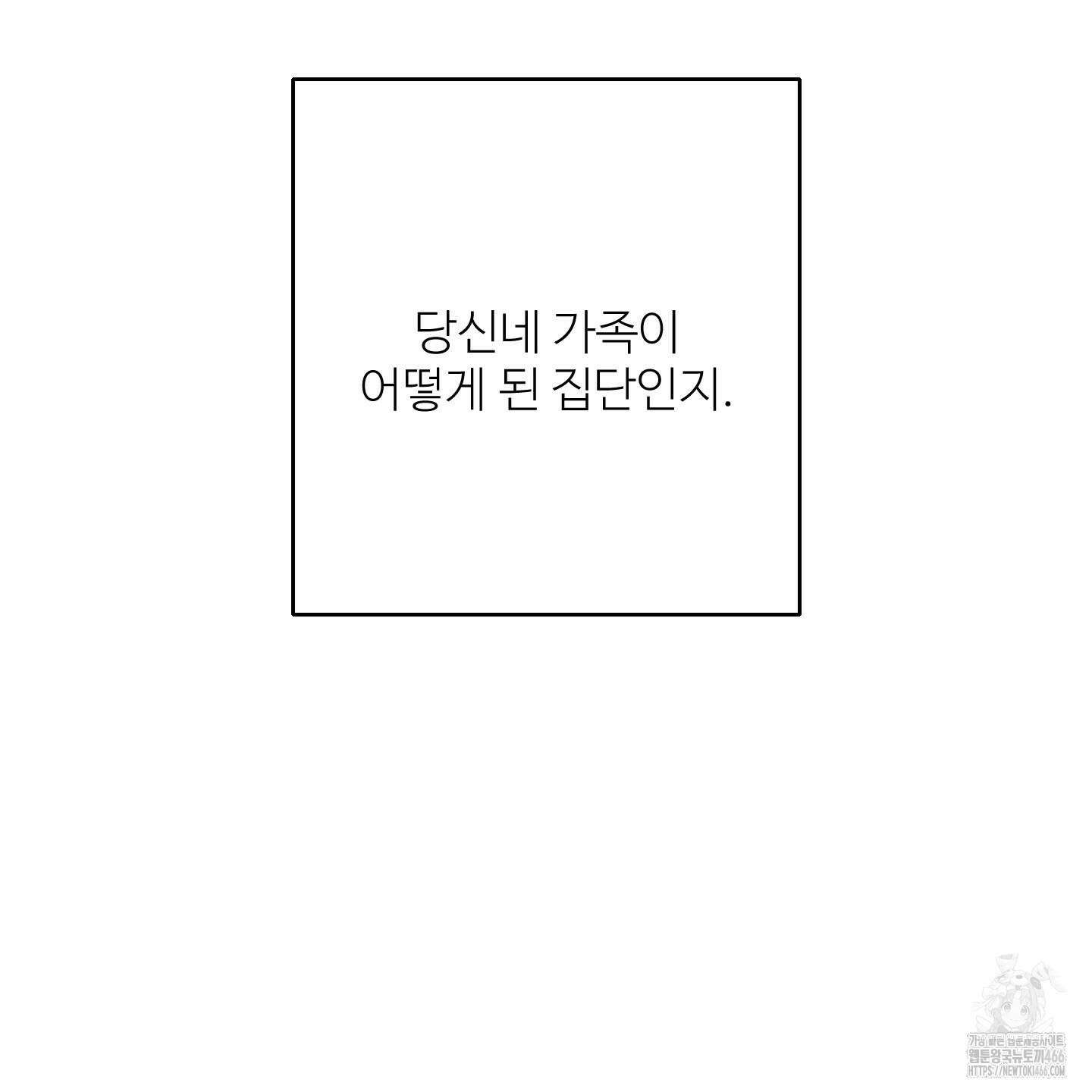 멜트 블레스 유 48화 122
