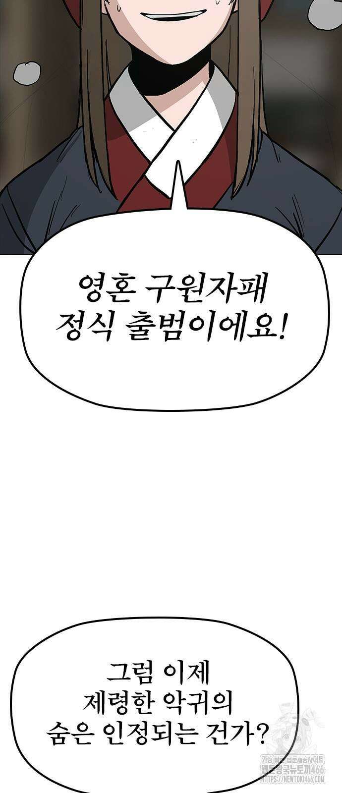 저승사자:제령무사 25화 4