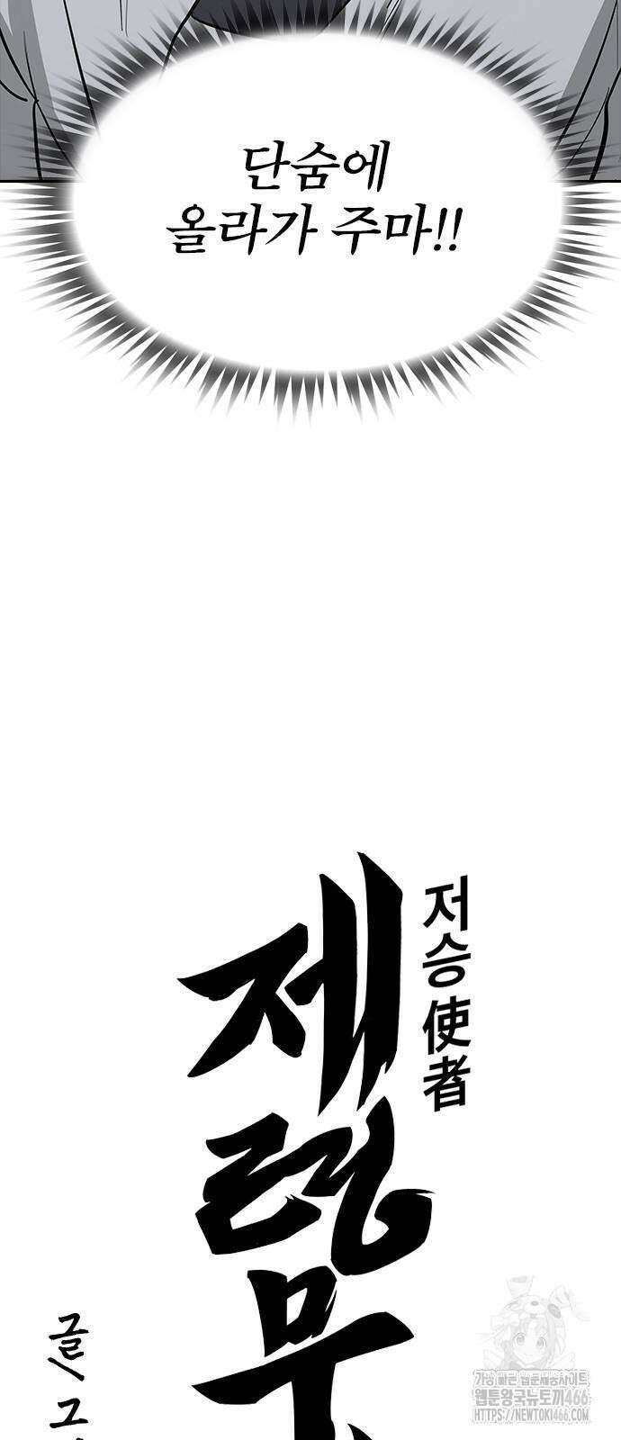 저승사자:제령무사 25화 9