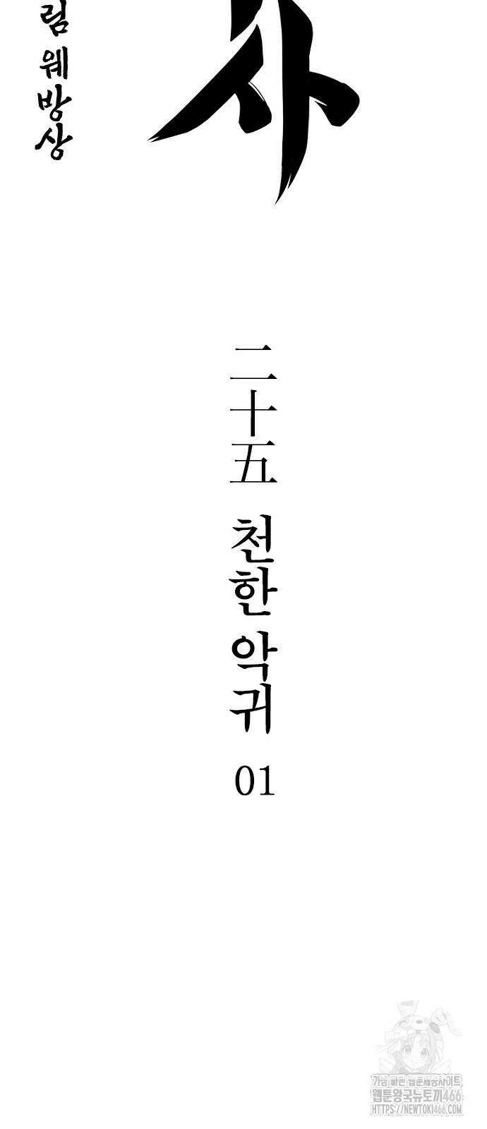 저승사자:제령무사 25화 10