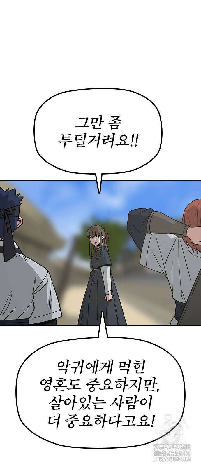 저승사자:제령무사 25화 13