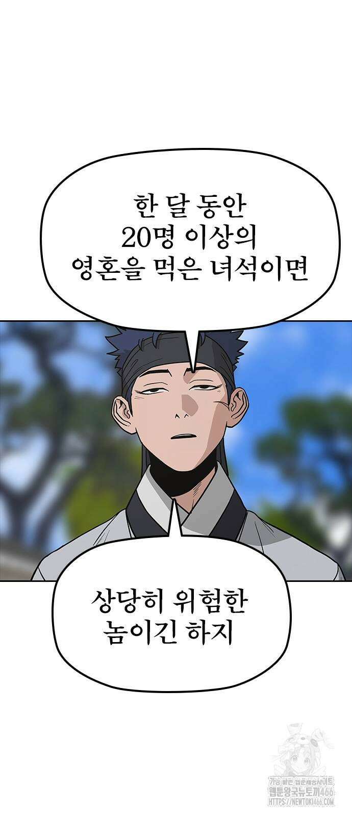 저승사자:제령무사 25화 14
