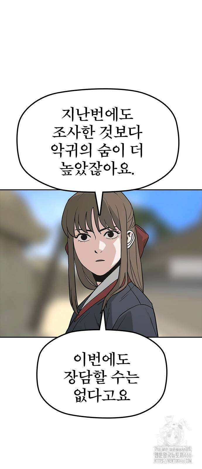 저승사자:제령무사 25화 15