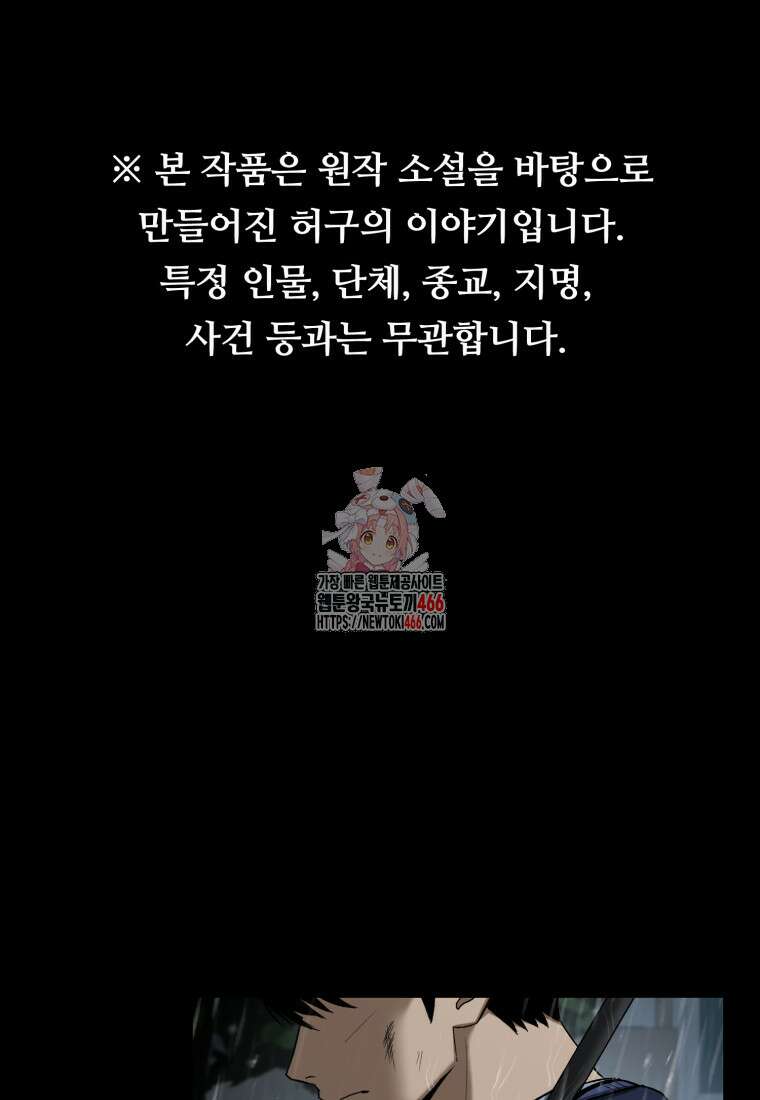 경찰이 너무 강함 1화 1