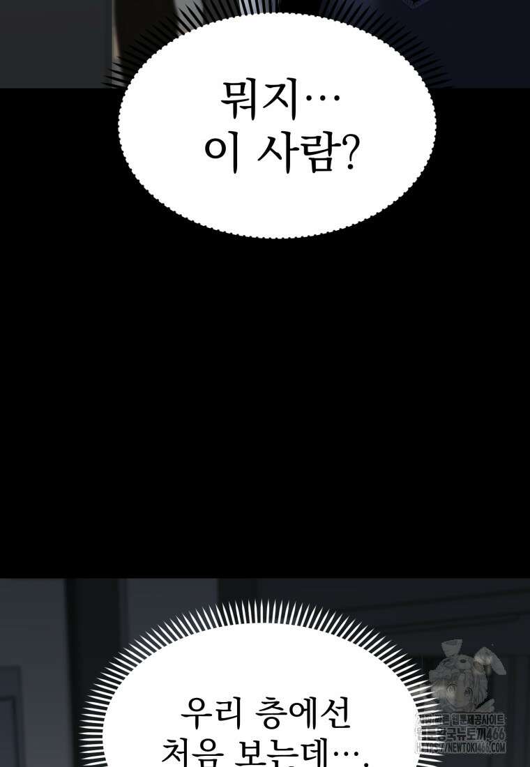 경찰이 너무 강함 1화 14