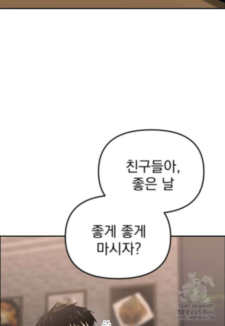 경찰이 너무 강함 1화 29
