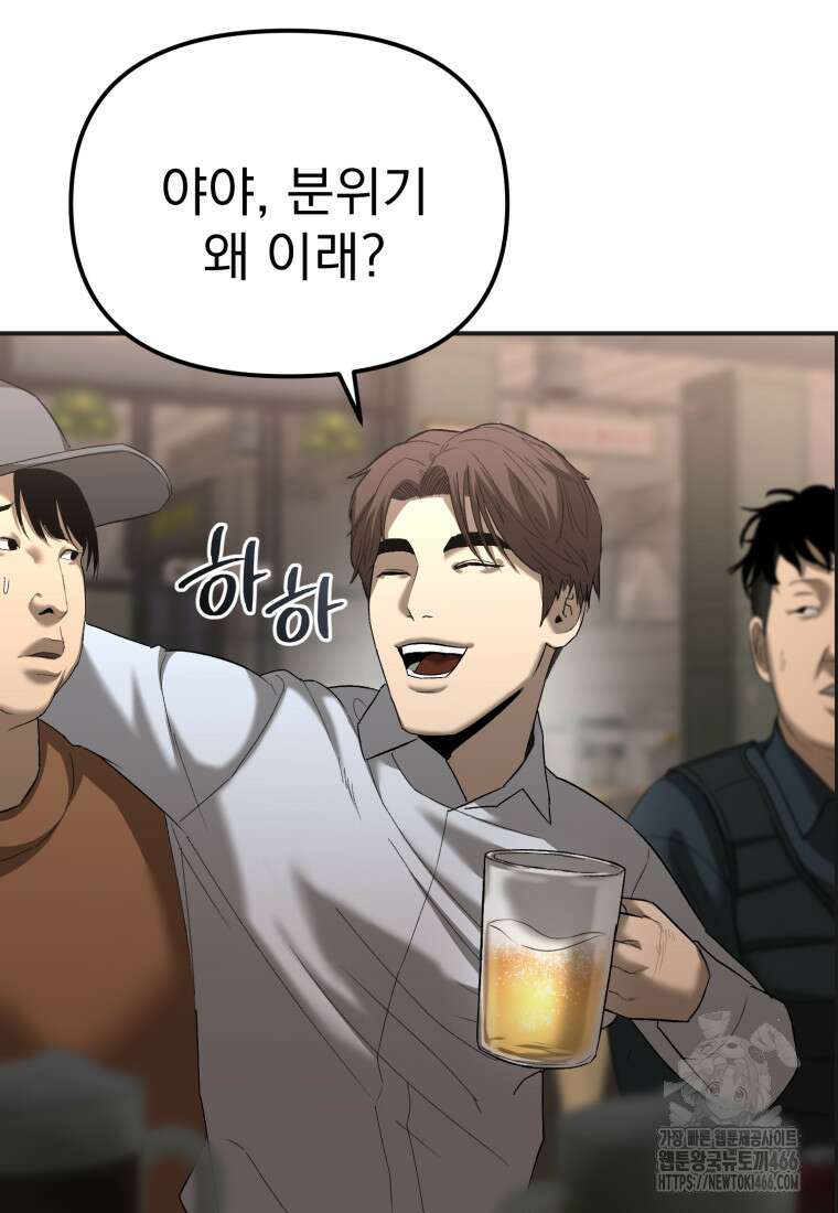 경찰이 너무 강함 1화 31