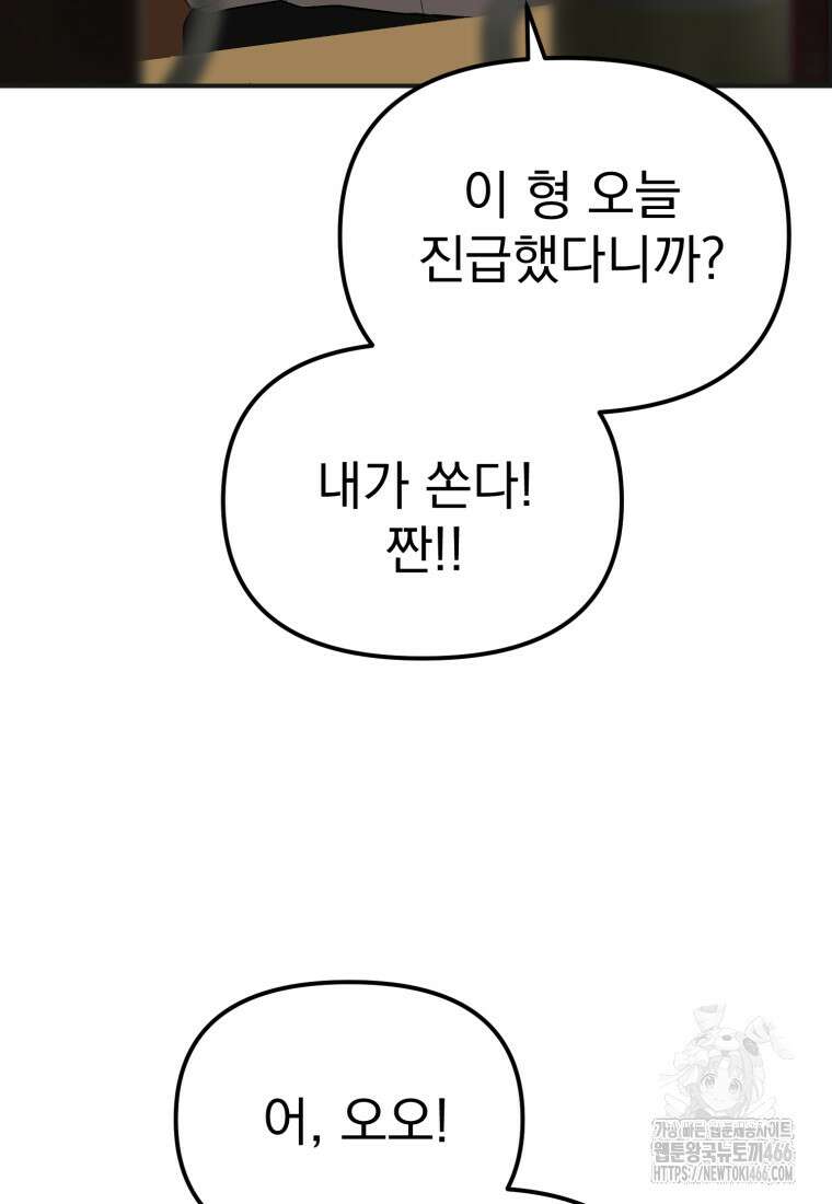 경찰이 너무 강함 1화 32