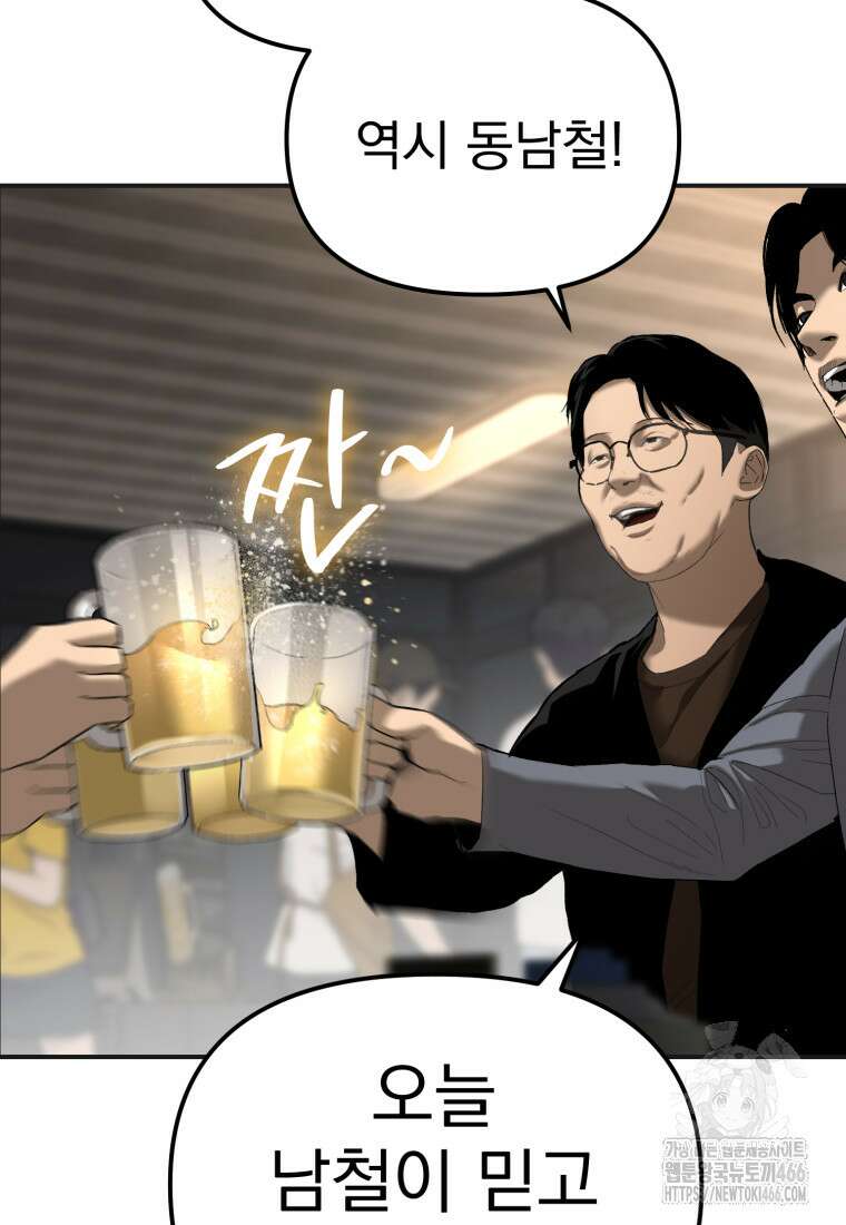경찰이 너무 강함 1화 33