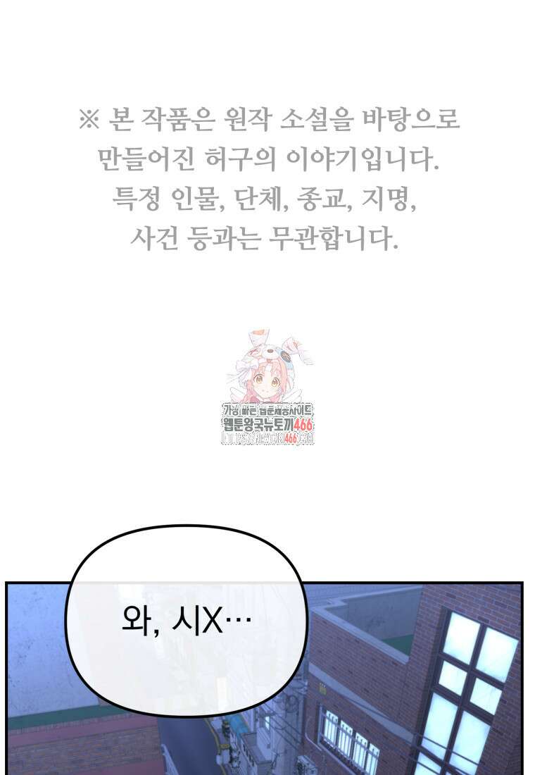 경찰이 너무 강함 11화 1