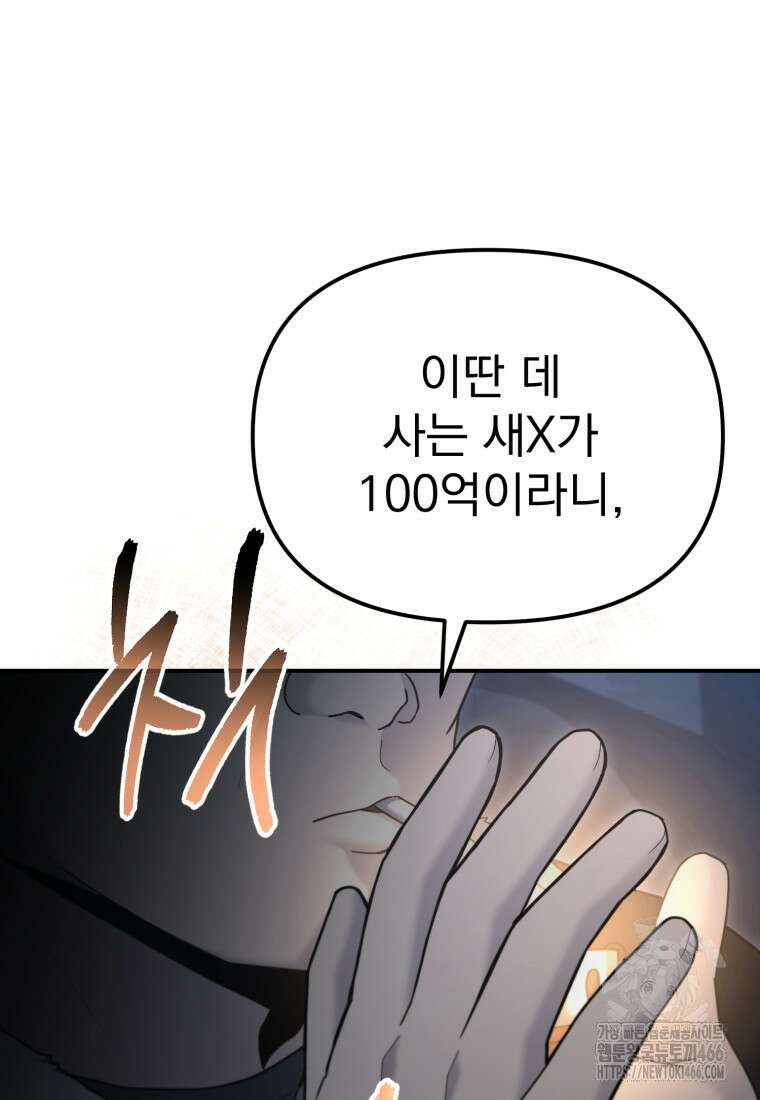 경찰이 너무 강함 11화 3