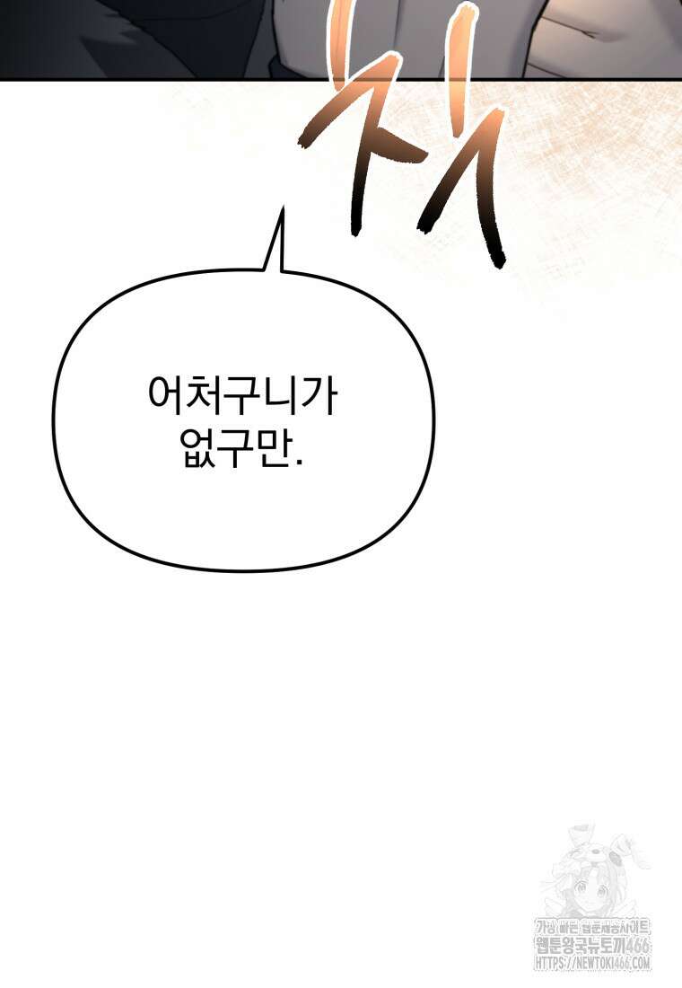 경찰이 너무 강함 11화 4