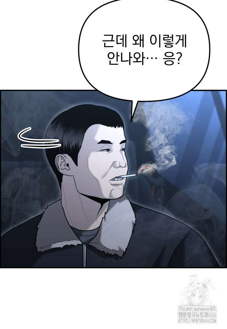 경찰이 너무 강함 11화 6