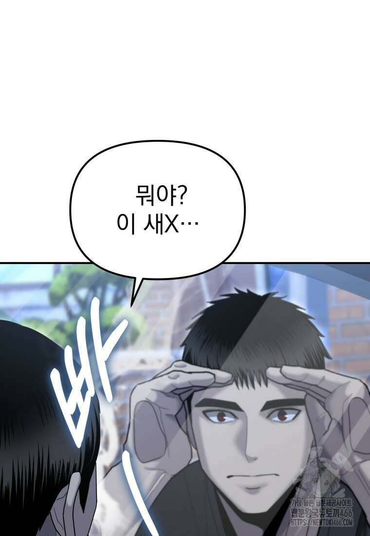 경찰이 너무 강함 11화 7