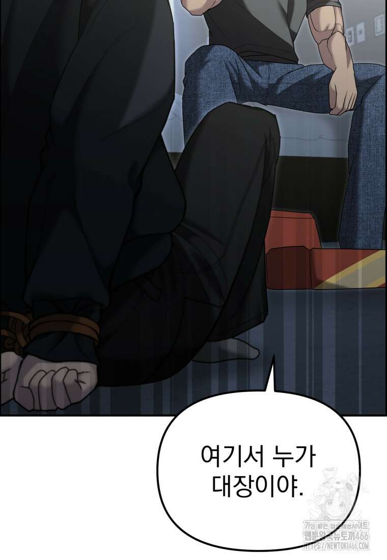 경찰이 너무 강함 11화 21