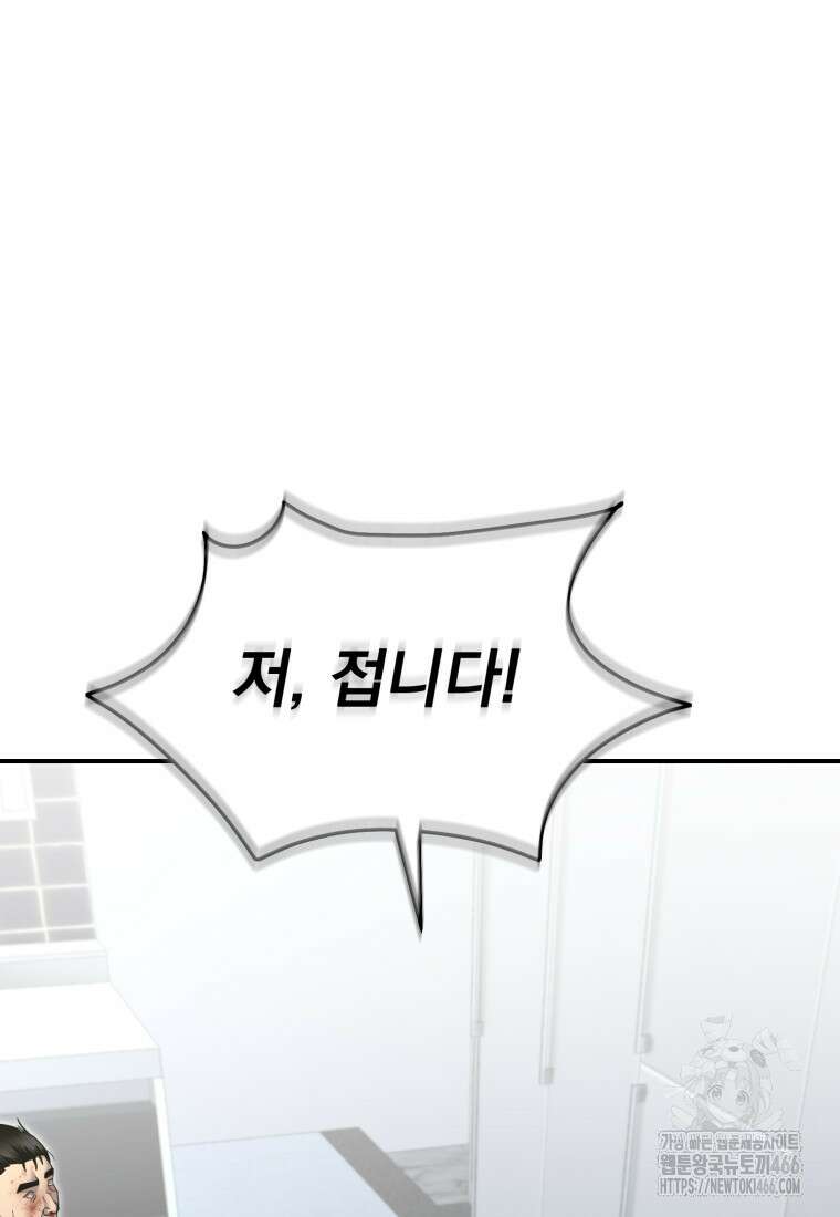 경찰이 너무 강함 11화 22