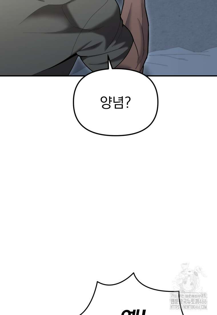 경찰이 너무 강함 11화 24