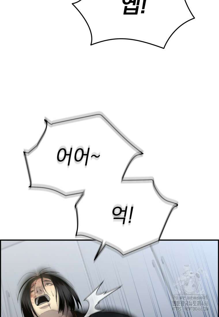 경찰이 너무 강함 11화 25