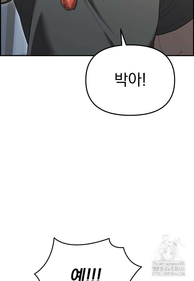 경찰이 너무 강함 11화 28