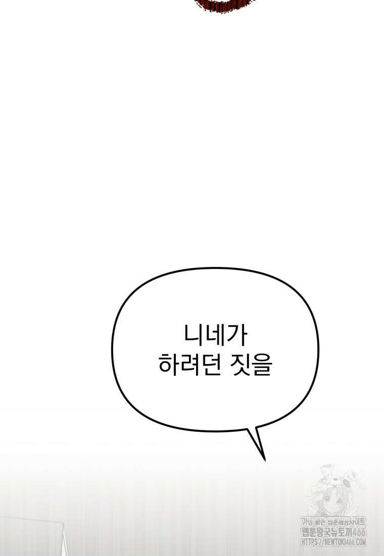 경찰이 너무 강함 11화 30