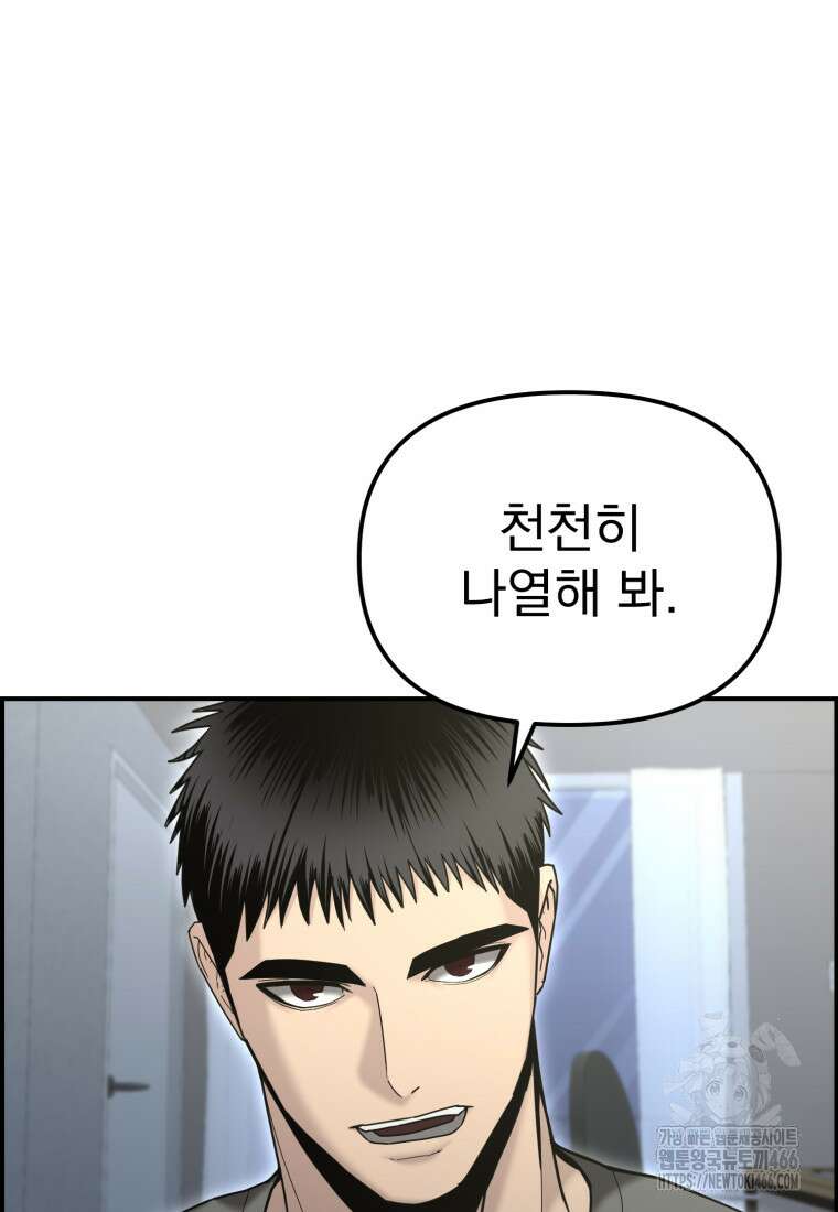경찰이 너무 강함 11화 32