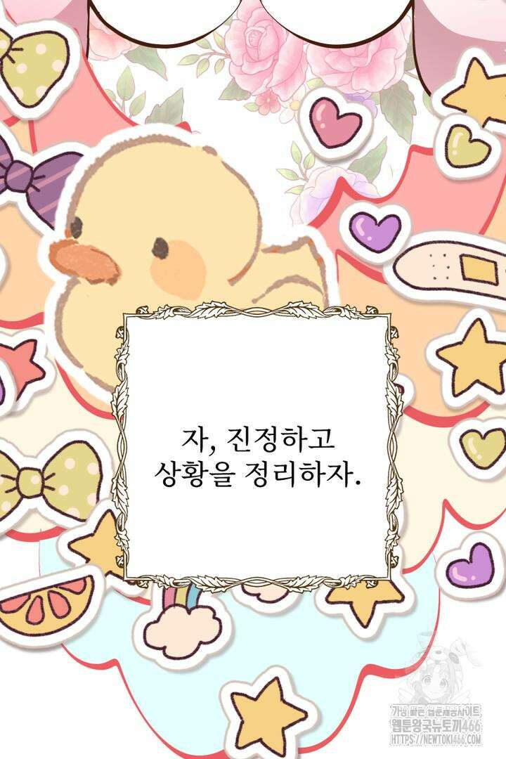 두 분은 훗날, 저를 낳습니다 2화 2