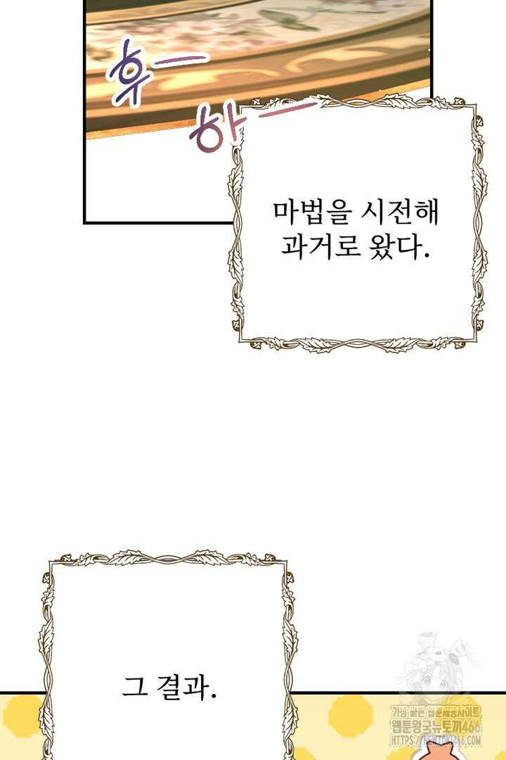 두 분은 훗날, 저를 낳습니다 2화 4