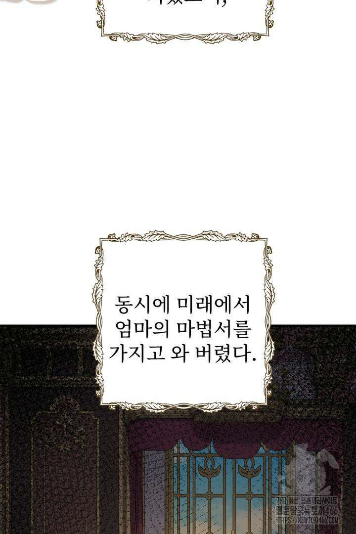 두 분은 훗날, 저를 낳습니다 2화 6
