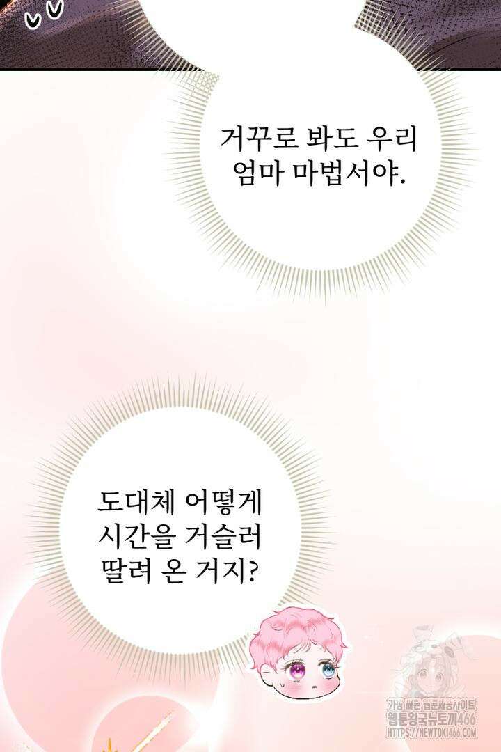 두 분은 훗날, 저를 낳습니다 2화 8