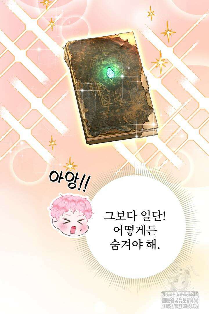 두 분은 훗날, 저를 낳습니다 2화 9