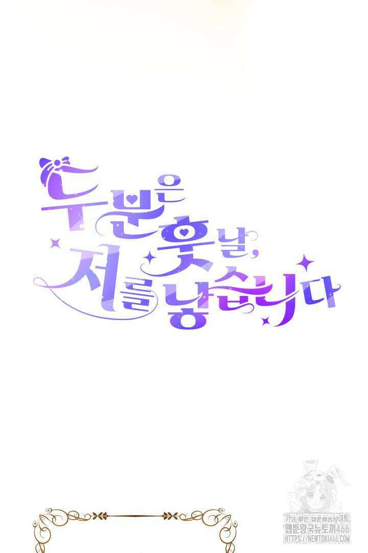 두 분은 훗날, 저를 낳습니다 2화 10