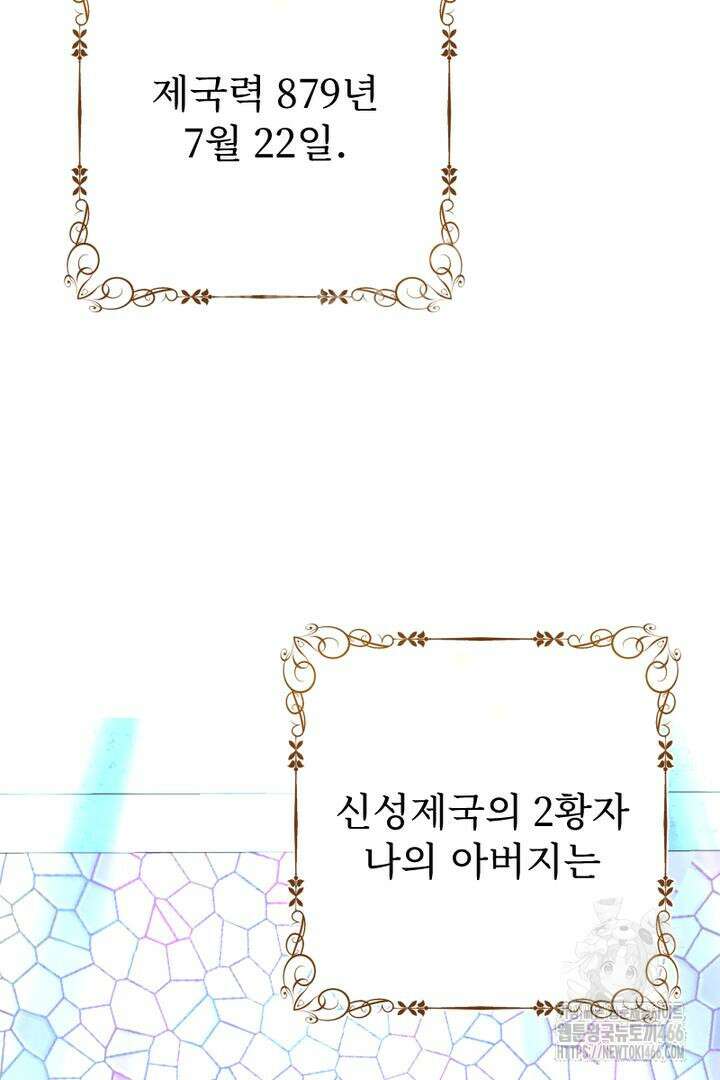 두 분은 훗날, 저를 낳습니다 2화 11