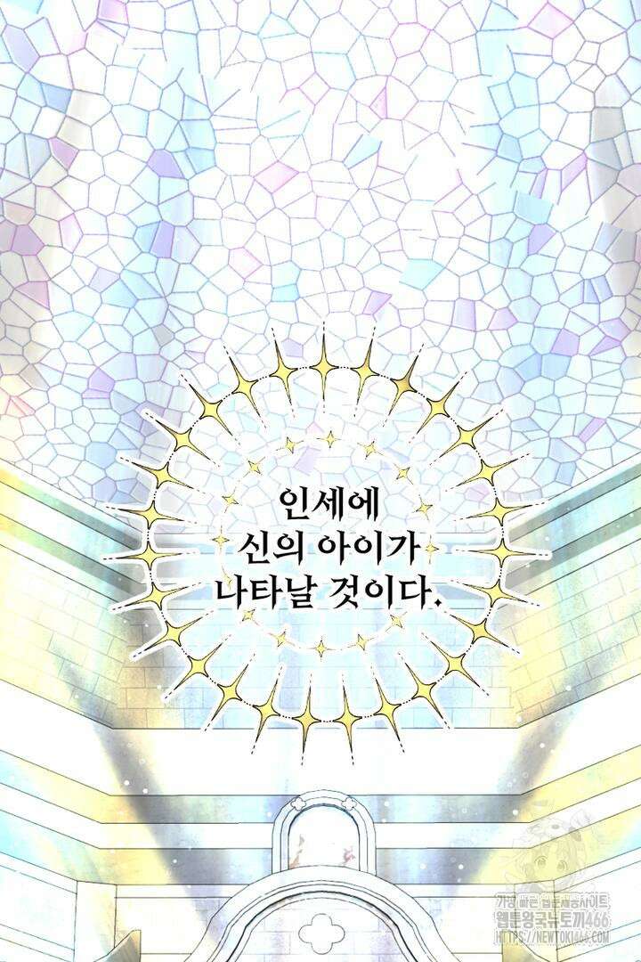두 분은 훗날, 저를 낳습니다 2화 12