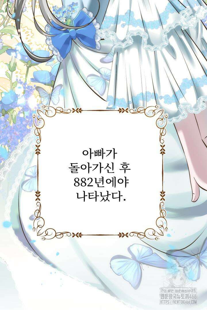 두 분은 훗날, 저를 낳습니다 2화 16