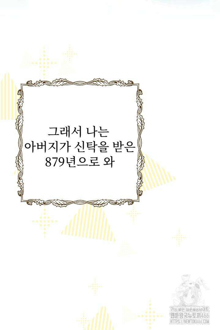 두 분은 훗날, 저를 낳습니다 2화 17