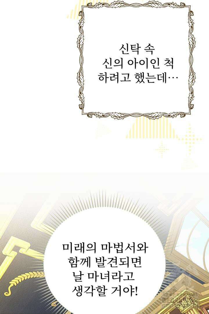 두 분은 훗날, 저를 낳습니다 2화 18