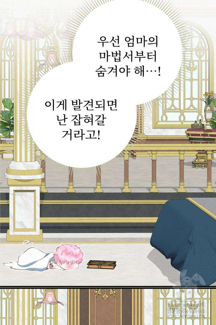 두 분은 훗날, 저를 낳습니다 2화 20