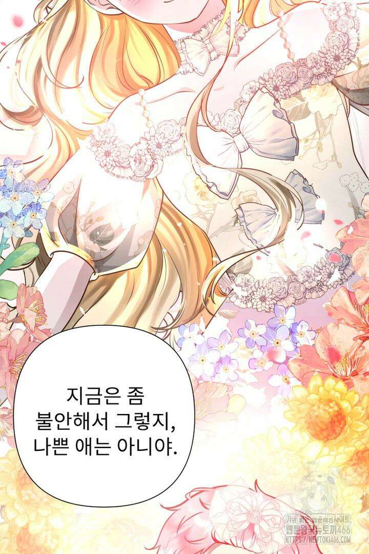 두 분은 훗날, 저를 낳습니다 8화 3