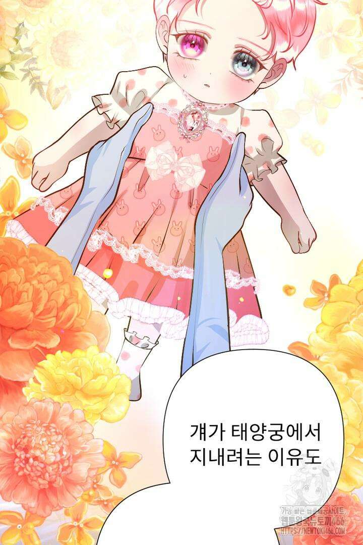 두 분은 훗날, 저를 낳습니다 8화 4